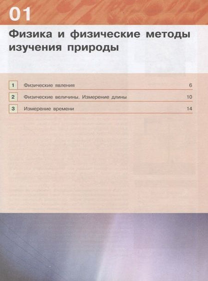 Фотография книги "Олег Кабардин: Физика. 7 класс. Учебник. ФГОС"