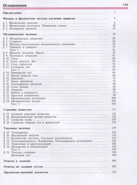 Фотография книги "Олег Кабардин: Физика. 7 класс. Учебник. ФГОС"