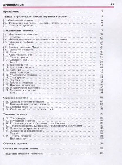 Фотография книги "Олег Кабардин: Физика. 7 класс. Учебник. ФГОС"