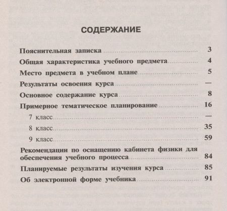 Фотография книги "Олег Кабардин: Физика. Примерные рабочие программы. Предметная линия учебников "Архимед". 7-9  классы. Учебное пособие для общеобразовательных организаций"