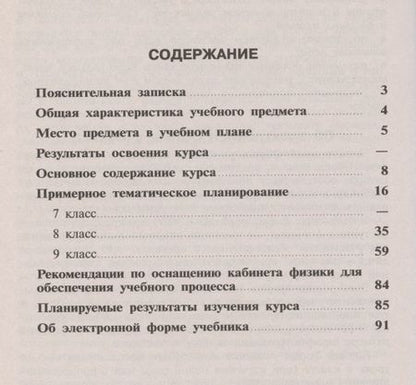 Фотография книги "Олег Кабардин: Физика. Примерные рабочие программы. Предметная линия учебников "Архимед". 7-9  классы. Учебное пособие для общеобразовательных организаций"
