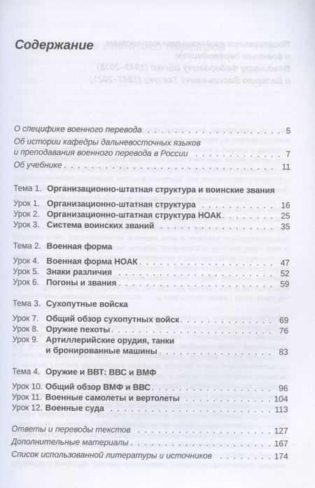 Фотография книги "Олег Калинин: Китайский язык. Военный перевод. Начальный курс: учебник"
