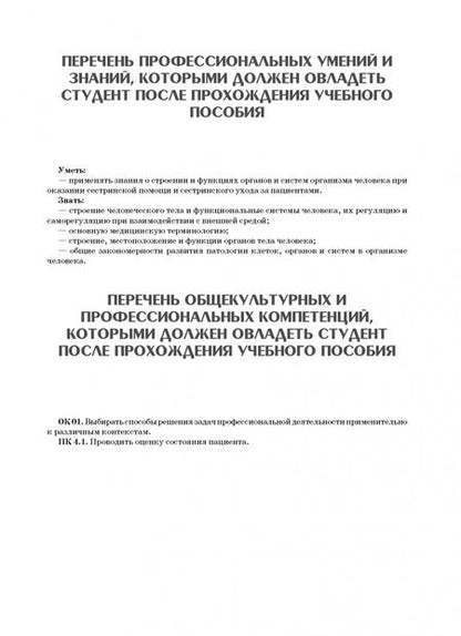 Фотография книги "Олег Калмин: Анатомия опорно-двигательного аппарата. Учебное пособие для СПО"