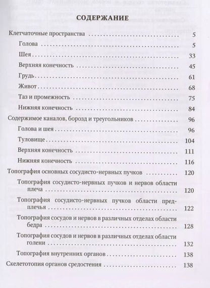 Фотография книги "Олег Калмин: Топография органов в таблицах и схемах: учебное пособие"