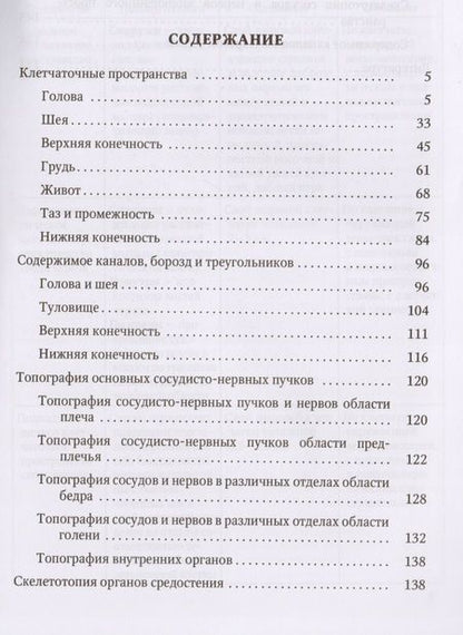 Фотография книги "Олег Калмин: Топография органов в таблицах и схемах: учебное пособие"
