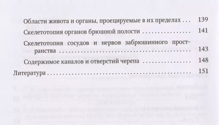 Фотография книги "Олег Калмин: Топография органов в таблицах и схемах: учебное пособие"