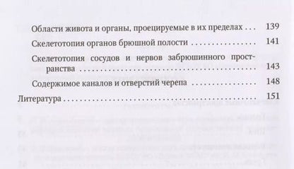 Фотография книги "Олег Калмин: Топография органов в таблицах и схемах: учебное пособие"