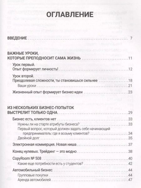 Фотография книги "Олег Карнаух: 10 провалов, которые создают миллионера. Путь от $500 до $1 000 000"