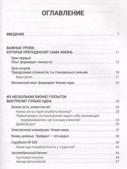 Фотография книги "Олег Карнаух: 10 провалов, которые создают миллионера. Путь от $500 до $1 000 000"