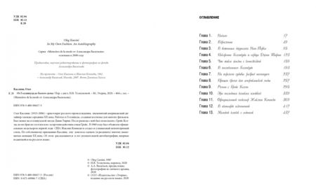 Фотография книги "Олег Кассини: От Голливуда до Белого дома"