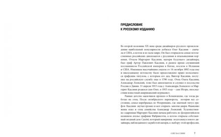 Фотография книги "Олег Кассини: От Голливуда до Белого дома"