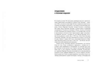 Фотография книги "Олег Кассини: От Голливуда до Белого дома"