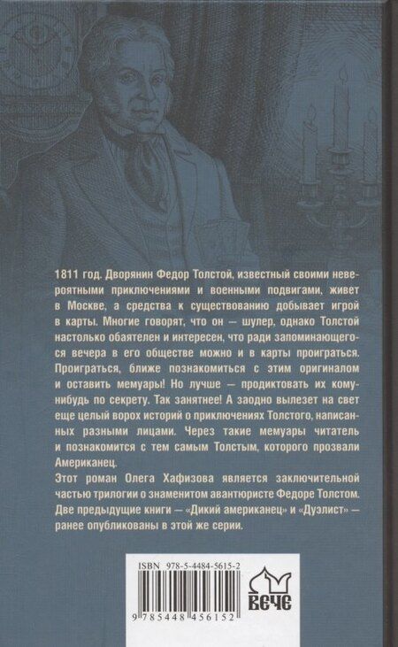 Фотография книги "Олег Хафизов: Картёжный вор"