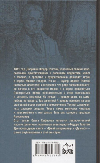 Фотография книги "Олег Хафизов: Картёжный вор"