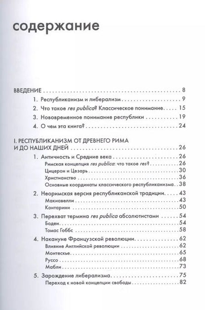Фотография книги "Олег Хархордин: Республика, или Дело публики"