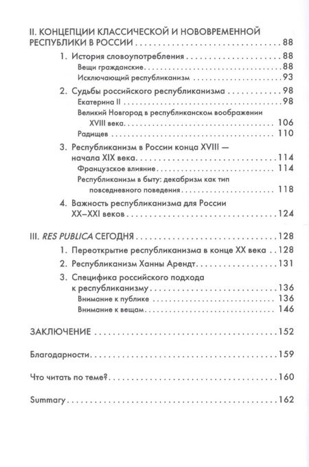 Фотография книги "Олег Хархордин: Республика, или Дело публики"