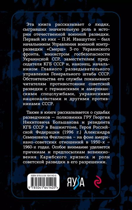 Фотография книги "Олег Хлобустов: Легенды ГРУ"