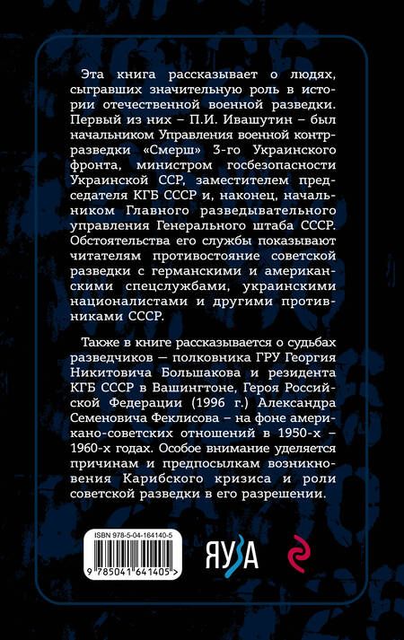 Фотография книги "Олег Хлобустов: Легенды ГРУ"