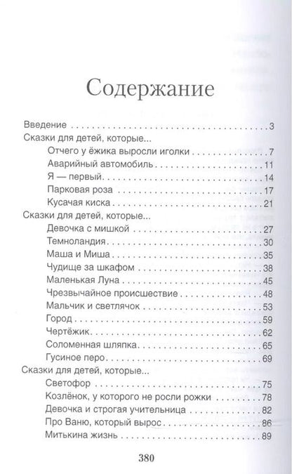 Фотография книги "Олег Хухлаев: Волшебные капельки счастья.Терапевтические сказки."