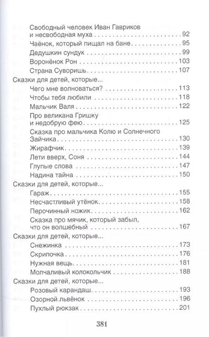 Фотография книги "Олег Хухлаев: Волшебные капельки счастья.Терапевтические сказки."