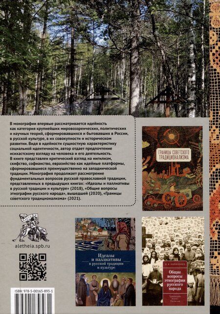 Фотография книги "Олег Кириченко: Идейность и идейные формы. Евразийство и скифство, советское славянофильство и западничество, софианство и светский исихазм, нигилизм и социальный оптимизм, светская и церковная эсхатология."