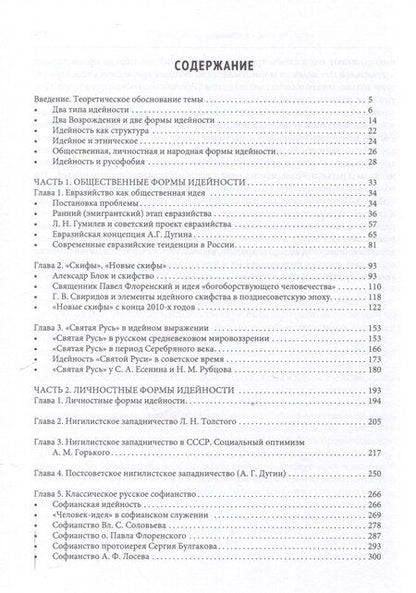 Фотография книги "Олег Кириченко: Идейность и идейные формы. Евразийство и скифство, советское славянофильство и западничество, софианство и светский исихазм, нигилизм и социальный оптимизм, светская и церковная эсхатология."