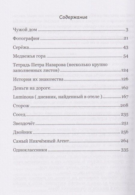 Фотография книги "Олег Кировский: Чужой дом"