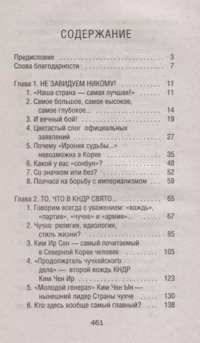 Фотография книги "Олег Кирьянов: Северная Корея в кармане"