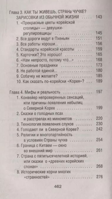 Фотография книги "Олег Кирьянов: Северная Корея в кармане"