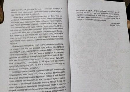 Фотография книги "Олег Кирьянов: Южная Корея"