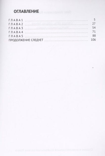 Фотография книги "Олег Кокин: Откуда есть, пошла Земля. Фантастическая повесть "