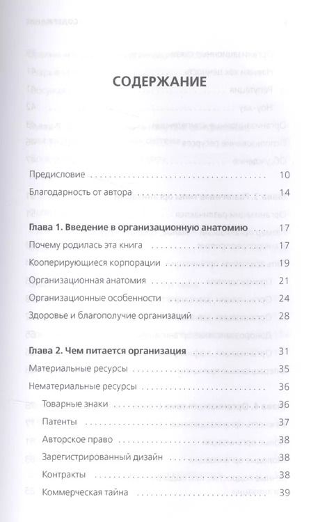 Фотография книги "Олег Коновалов: Организационная анатомия"