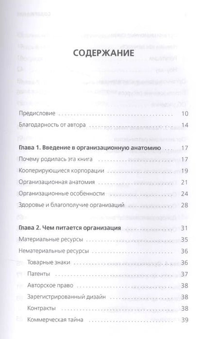 Фотография книги "Олег Коновалов: Организационная анатомия"