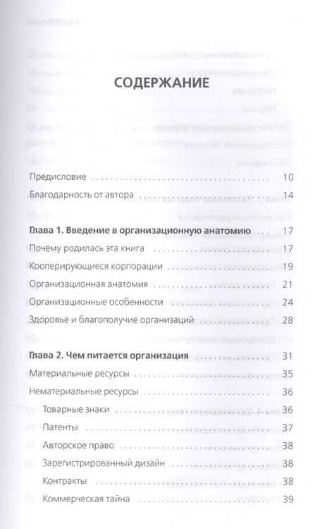 Фотография книги "Олег Коновалов: Организационная анатомия"