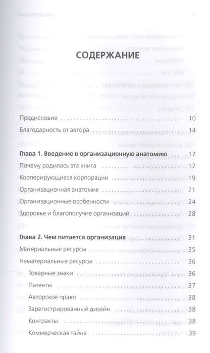 Фотография книги "Олег Коновалов: Организационная анатомия"