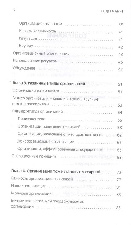 Фотография книги "Олег Коновалов: Организационная анатомия"