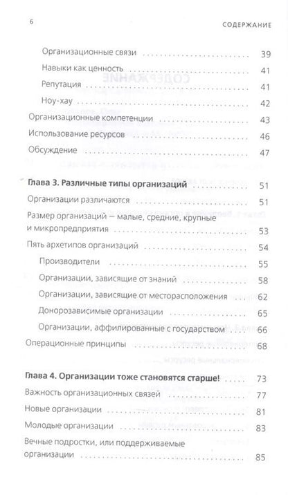 Фотография книги "Олег Коновалов: Организационная анатомия"