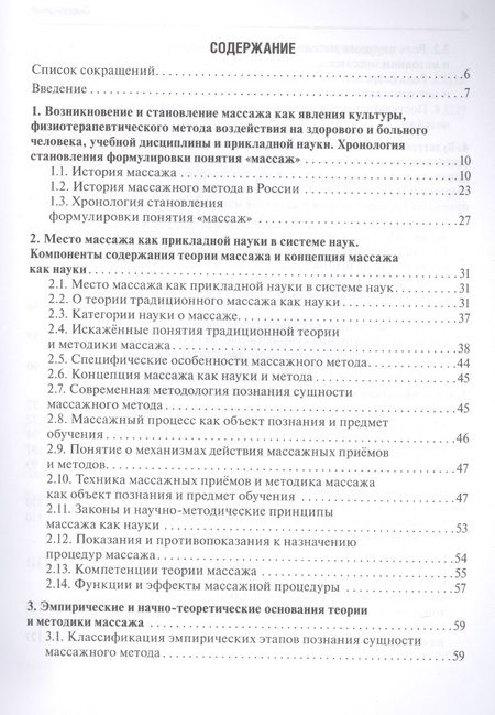 Фотография книги "Олег Коршунов: Теория и методика массажа: руководство для врачей"