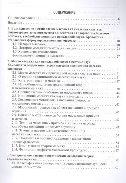 Фотография книги "Олег Коршунов: Теория и методика массажа: руководство для врачей"
