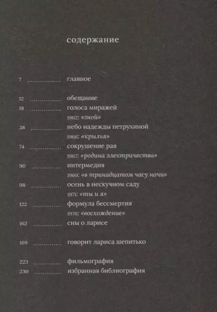 Фотография книги "Олег Ковалов: Лариса Шепитько"