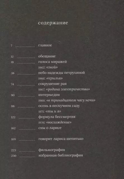 Фотография книги "Олег Ковалов: Лариса Шепитько"
