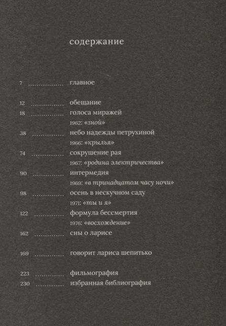 Фотография книги "Олег Ковалов: Лариса Шепитько"