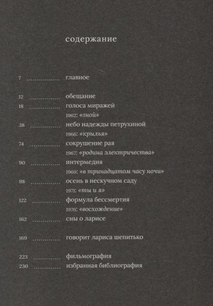 Фотография книги "Олег Ковалов: Лариса Шепитько"