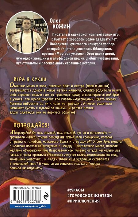 Фотография книги "Олег Кожин: Попрощайся! (выпуск 2)"