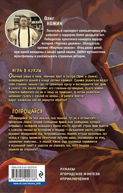 Фотография книги "Олег Кожин: Попрощайся! (выпуск 2)"