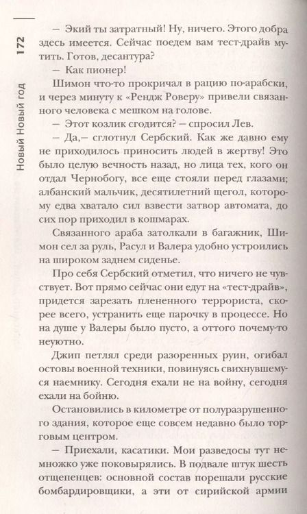 Фотография книги "Олег Кожин: Самая страшная книга. Черный Новый год"