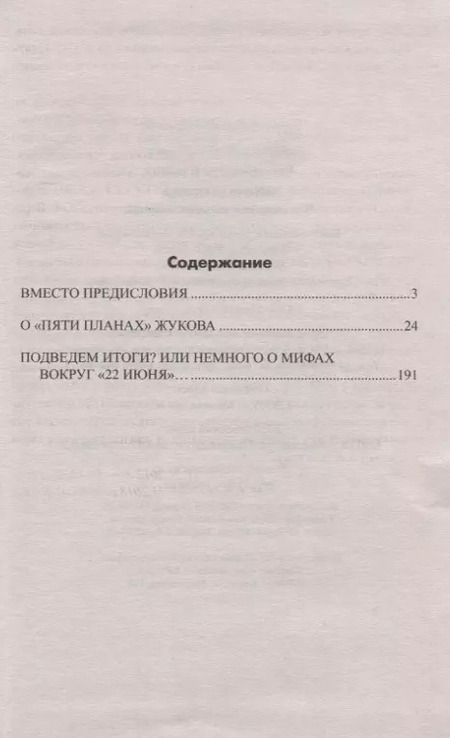 Фотография книги "Олег Козинкин: Мифы 22 июня. Что скрывал маршал Победы?"