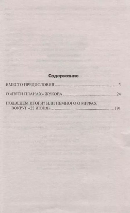 Фотография книги "Олег Козинкин: Мифы 22 июня. Что скрывал маршал Победы?"