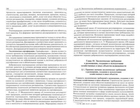 Фотография книги "Олег Крассов: Экологическое право. Учебник"