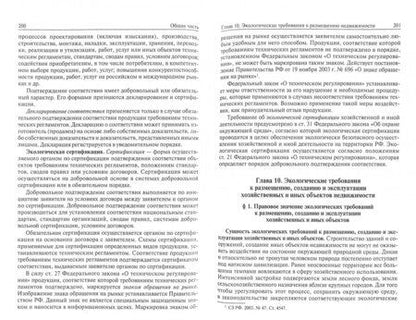 Фотография книги "Олег Крассов: Экологическое право. Учебник"